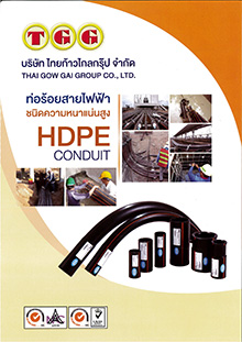 HDPE Couduit ไฟฟ้า